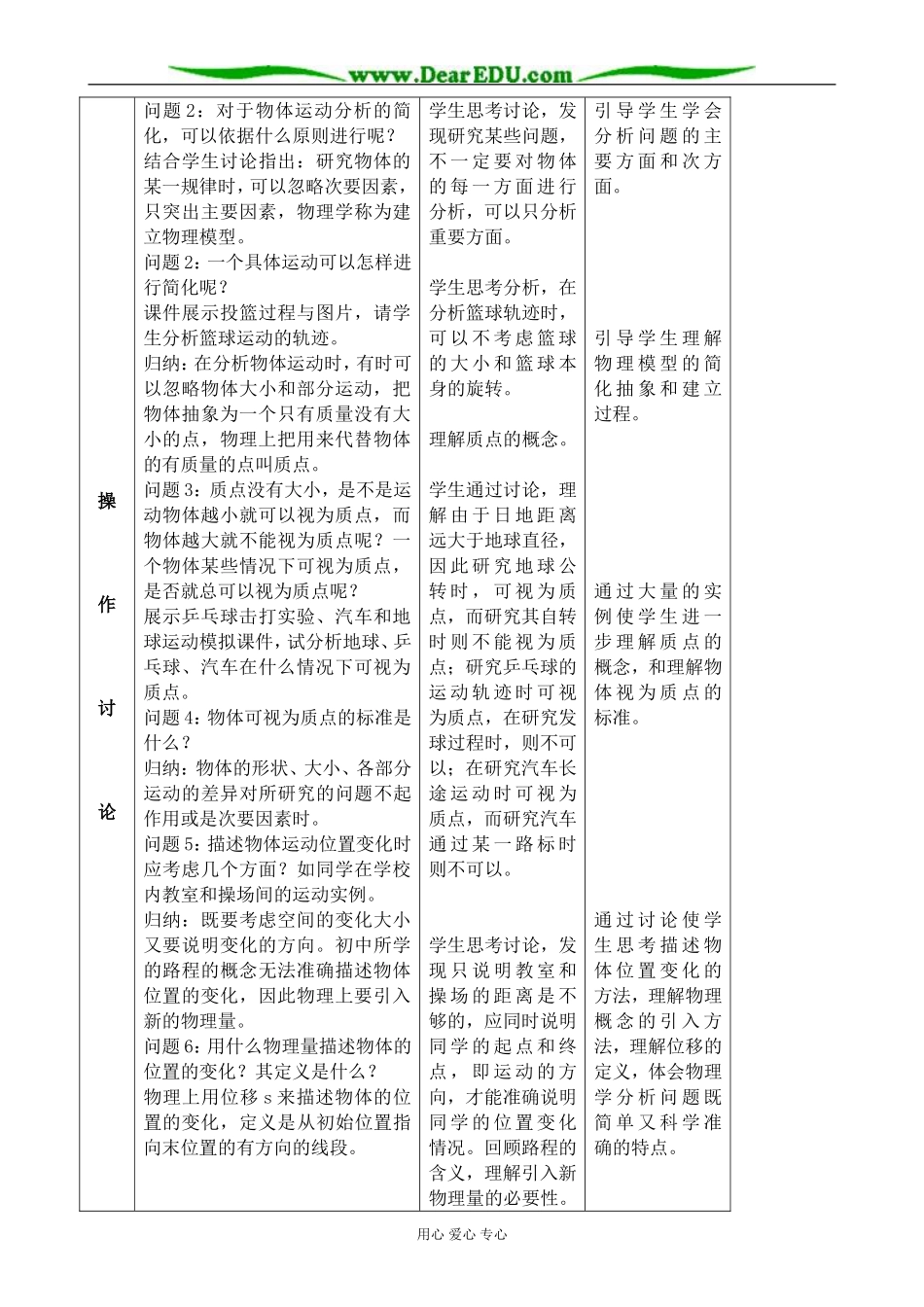 高中物理质点和位移教案 鲁科版 必修1_第3页