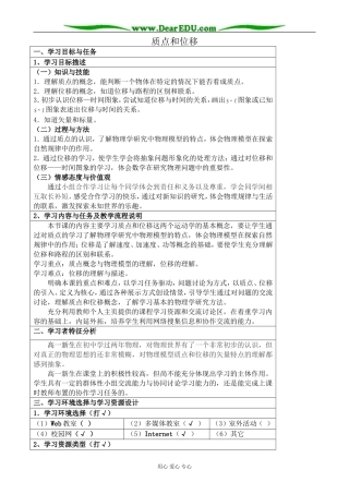 高中物理质点和位移教案 鲁科版 必修1
