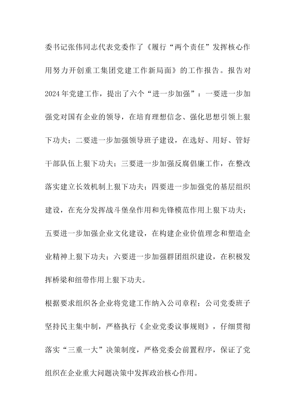 2024年度公司党群工作部工作总结_第2页