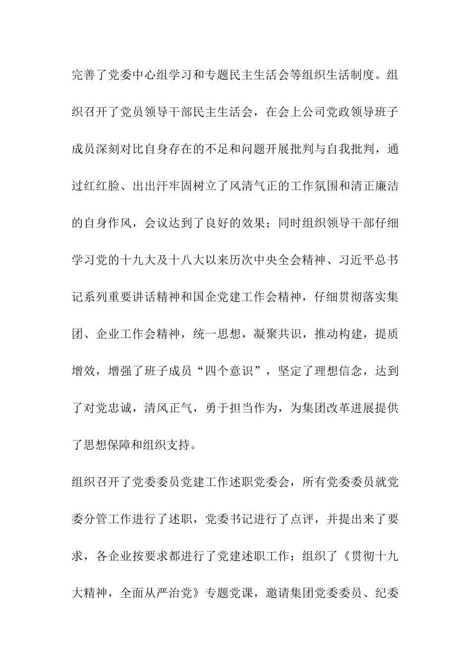 2024年度公司党群工作部工作总结_第3页