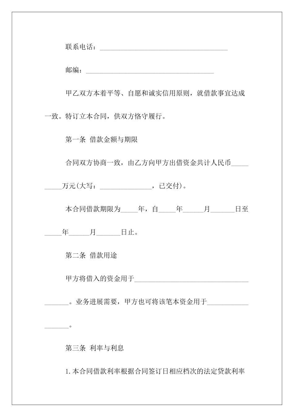 2024年度公司借款合同_第3页