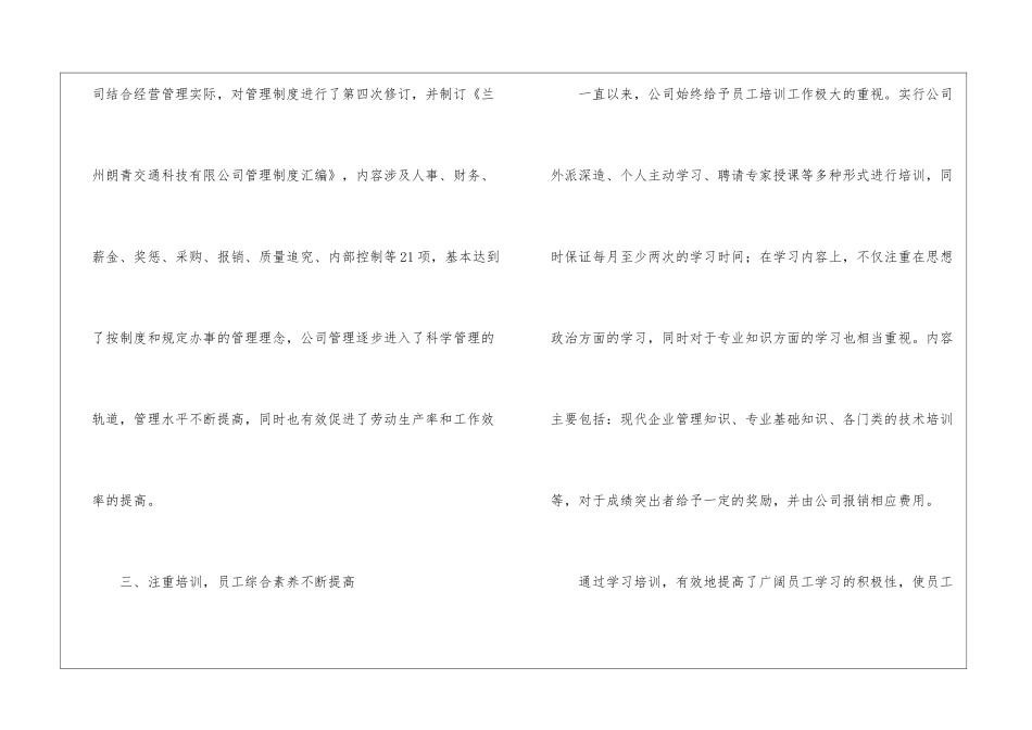2024年度公司发展规划工作总结_第3页