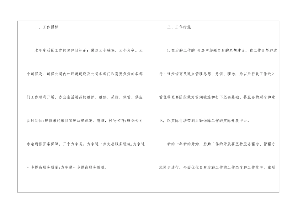 2024年度公司后勤工作计划_第2页