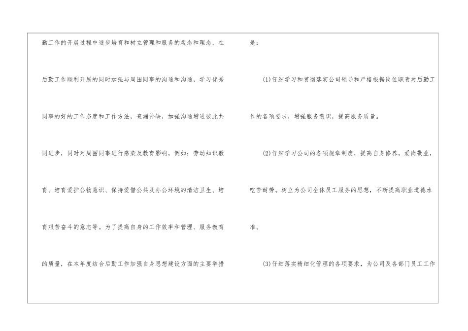 2024年度公司后勤工作计划_第3页