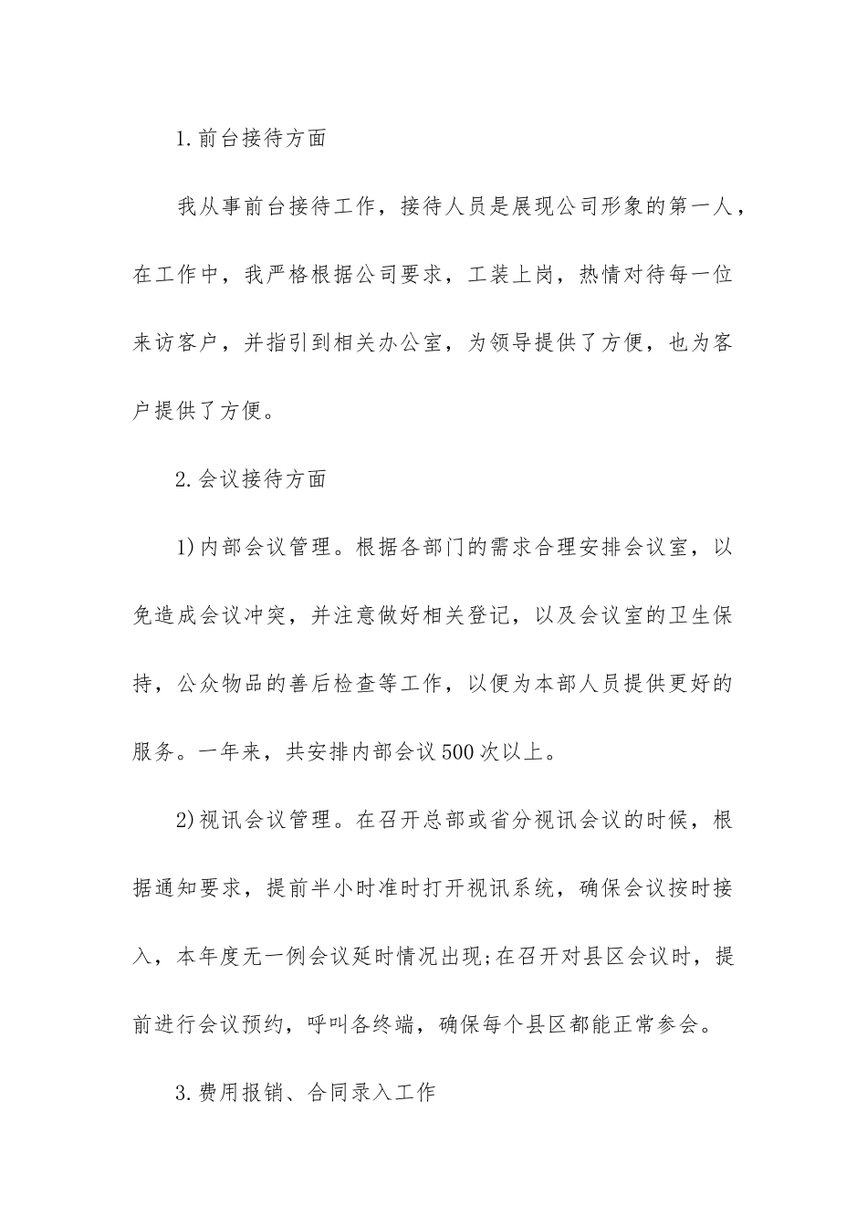 2024年度公司工作总结7篇-企业工作总结2024年展望2024_第2页