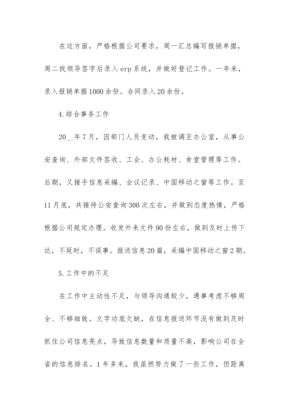 2024年度公司工作总结7篇-企业工作总结2024年展望2024_第3页