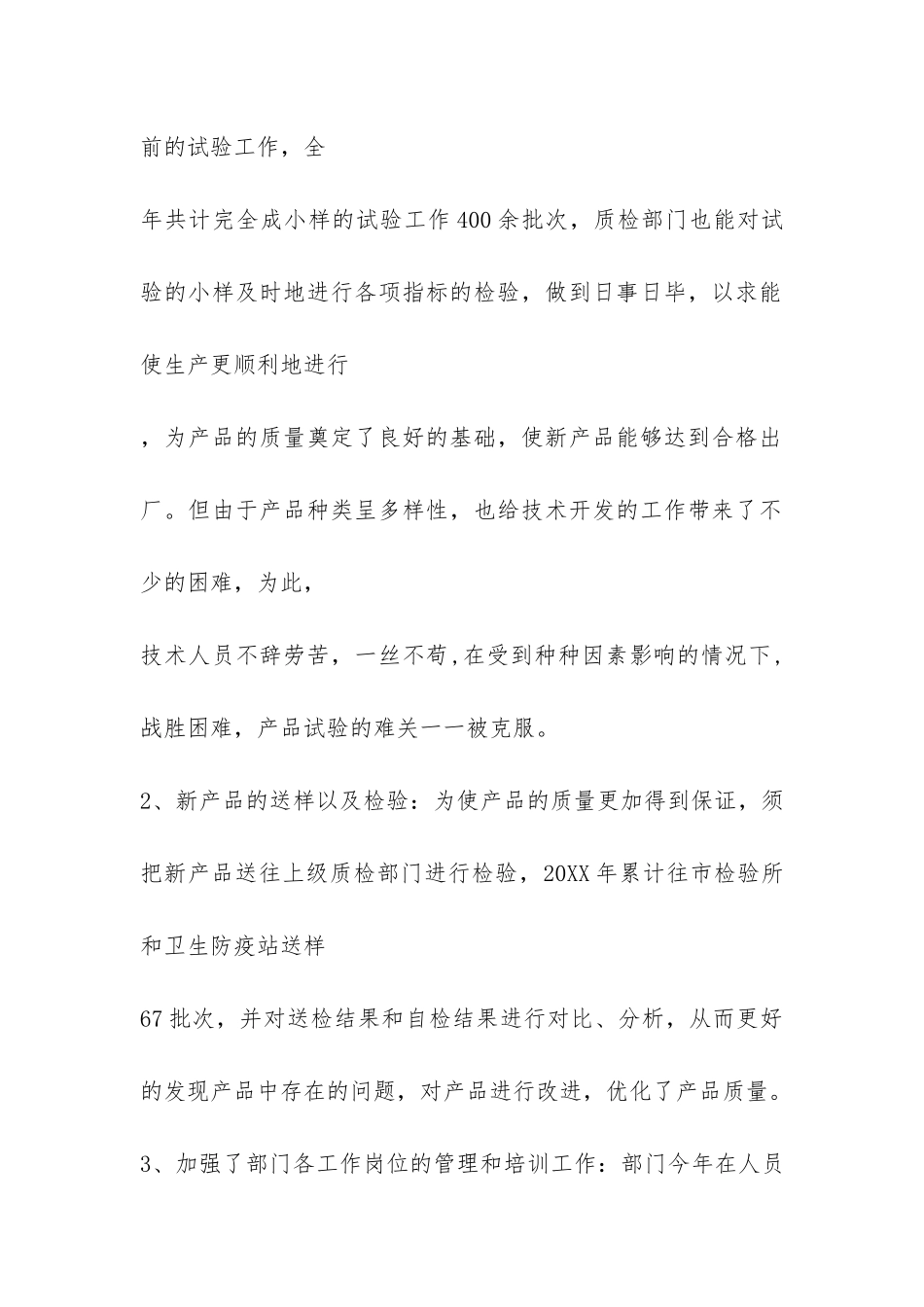 2024年度公司技术质检部工作总结-_第2页