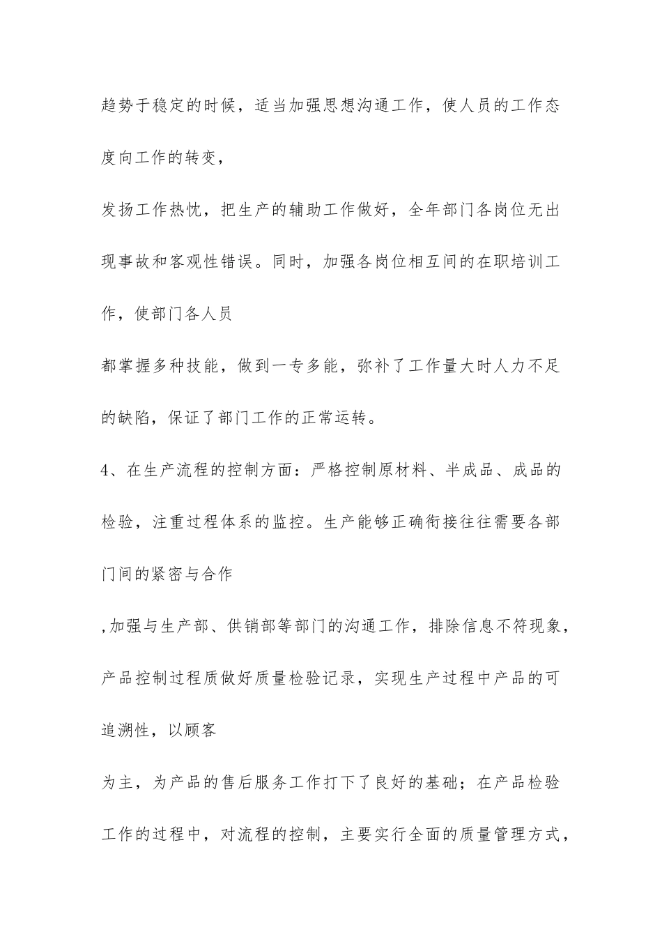 2024年度公司技术质检部工作总结-_第3页