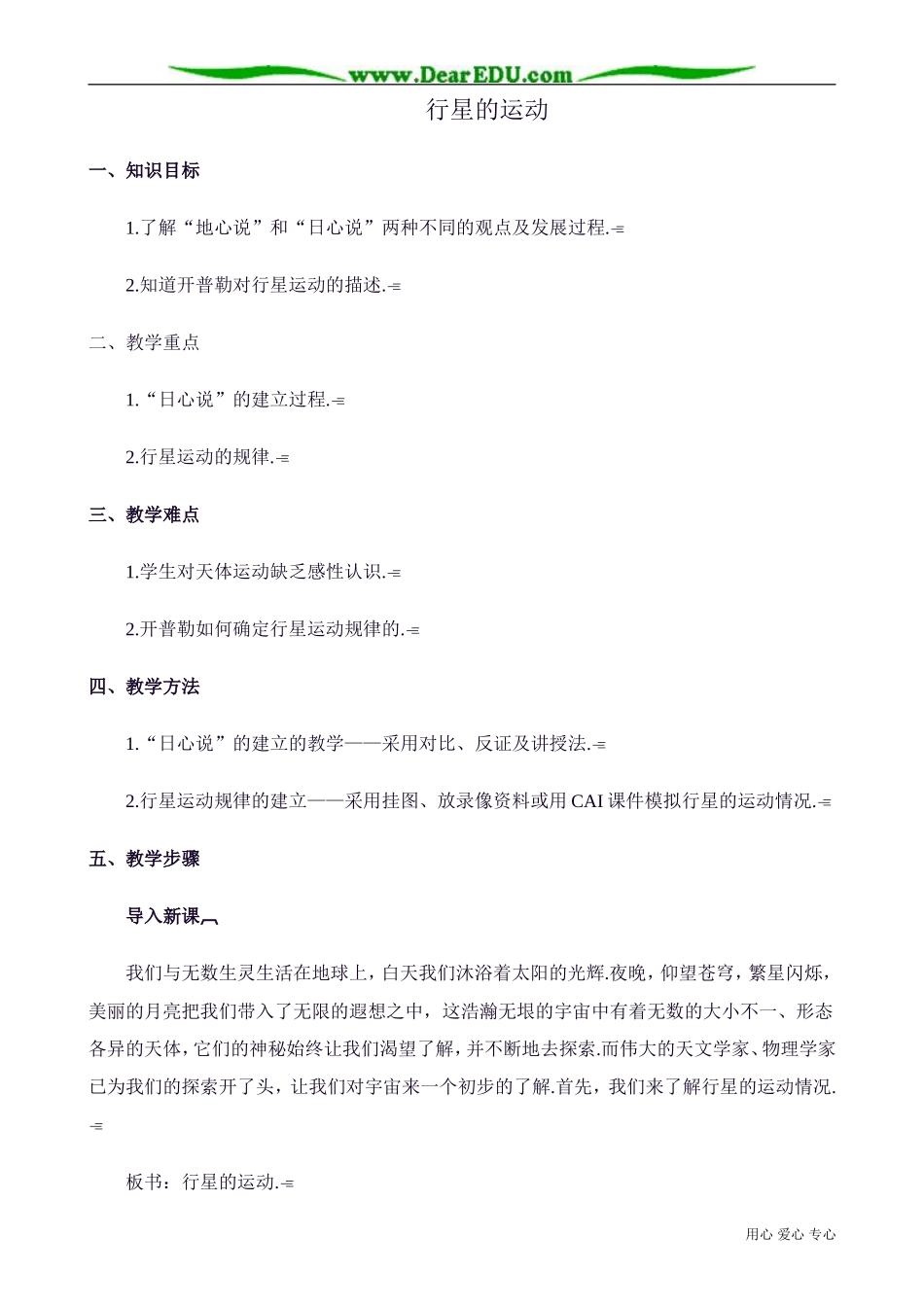 高中物理第一册行星的运动_第1页