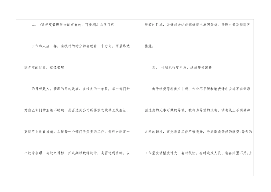 2024年度公司采购部工作计划ppt-采购工作计划_第3页