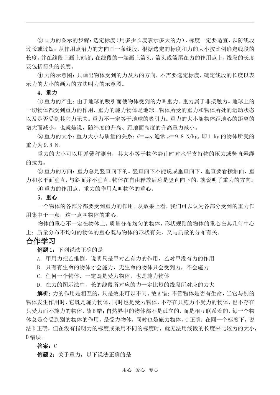 高中物理重力 基本相互作用 4人教版必修一_第2页