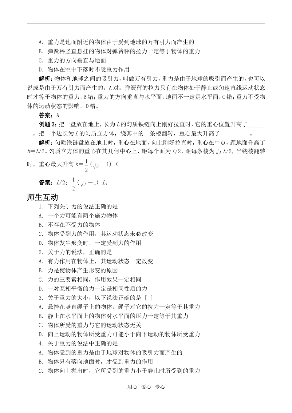 高中物理重力 基本相互作用 4人教版必修一_第3页
