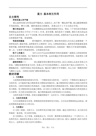 高中物理重力 基本相互作用 4人教版必修一