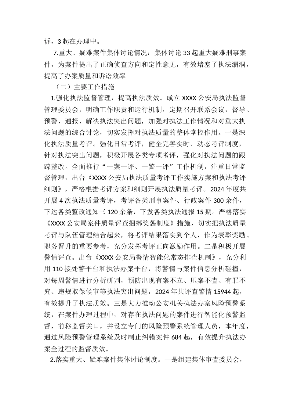 2024年度公安局年度行政执法总体情况的报告_第2页