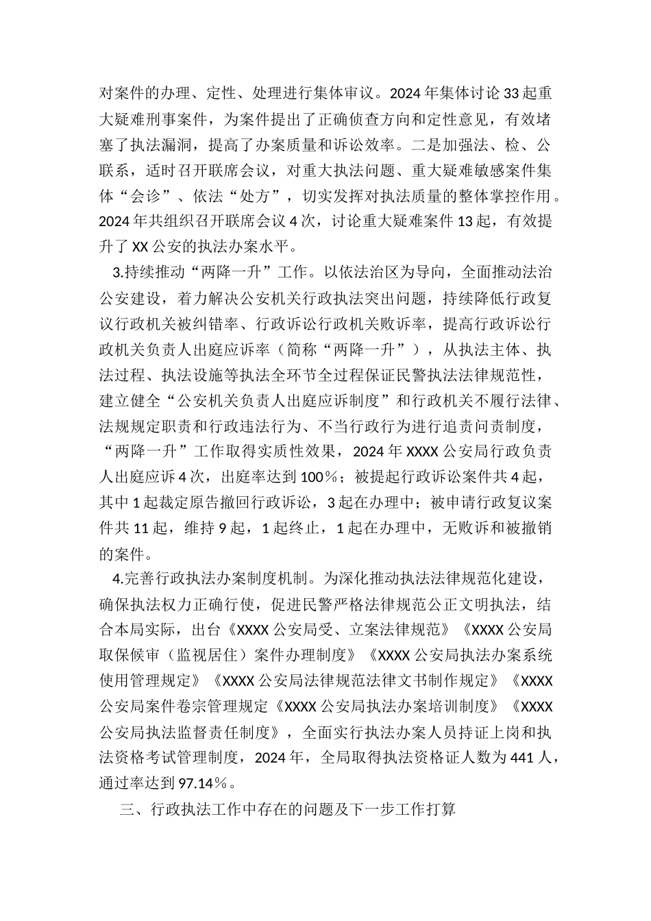 2024年度公安局年度行政执法总体情况的报告_第3页