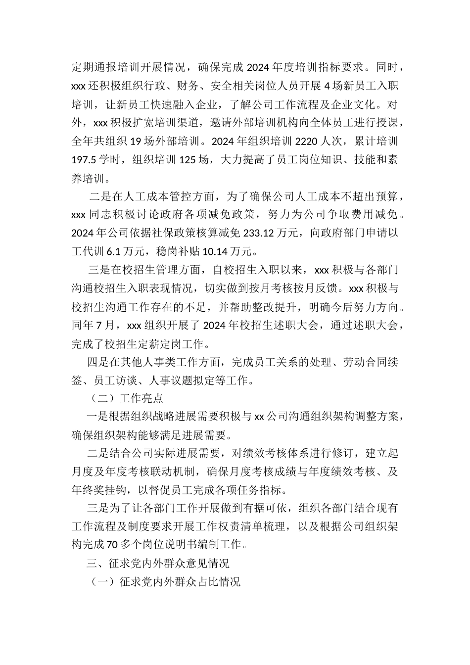 2024年度关于入党积极分子xx同志在培养考察期间的考察报告_第2页