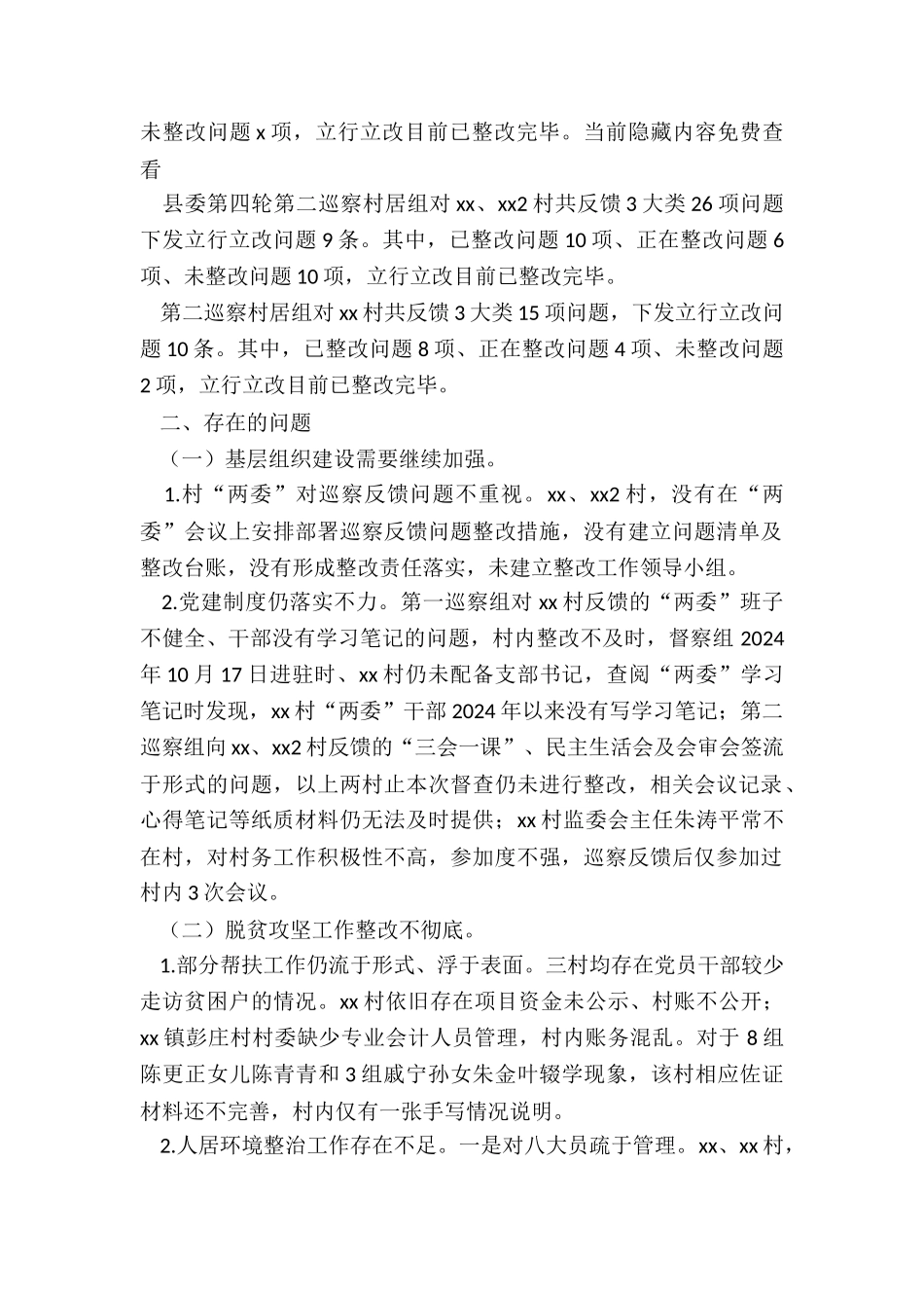2024年度关于乡镇巡察发现问题整改情况的督查报告_第2页