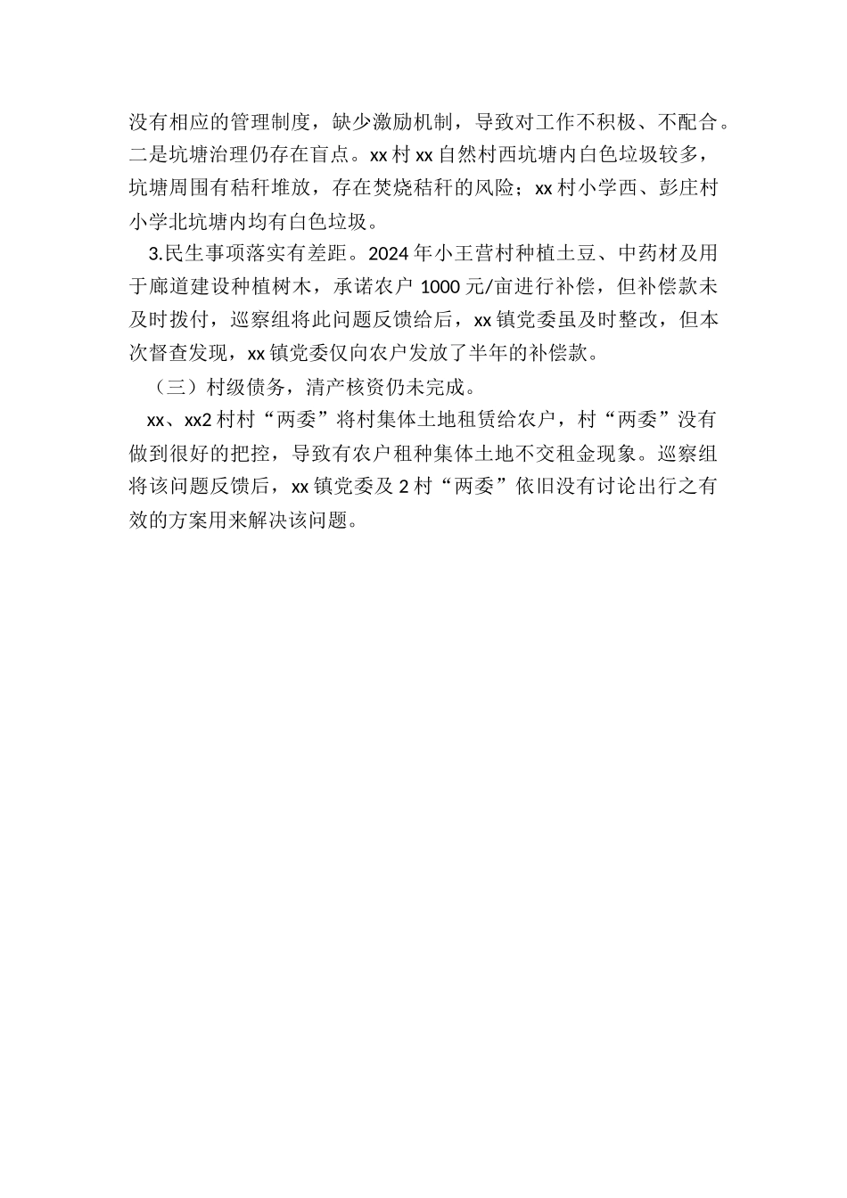 2024年度关于乡镇巡察发现问题整改情况的督查报告_第3页