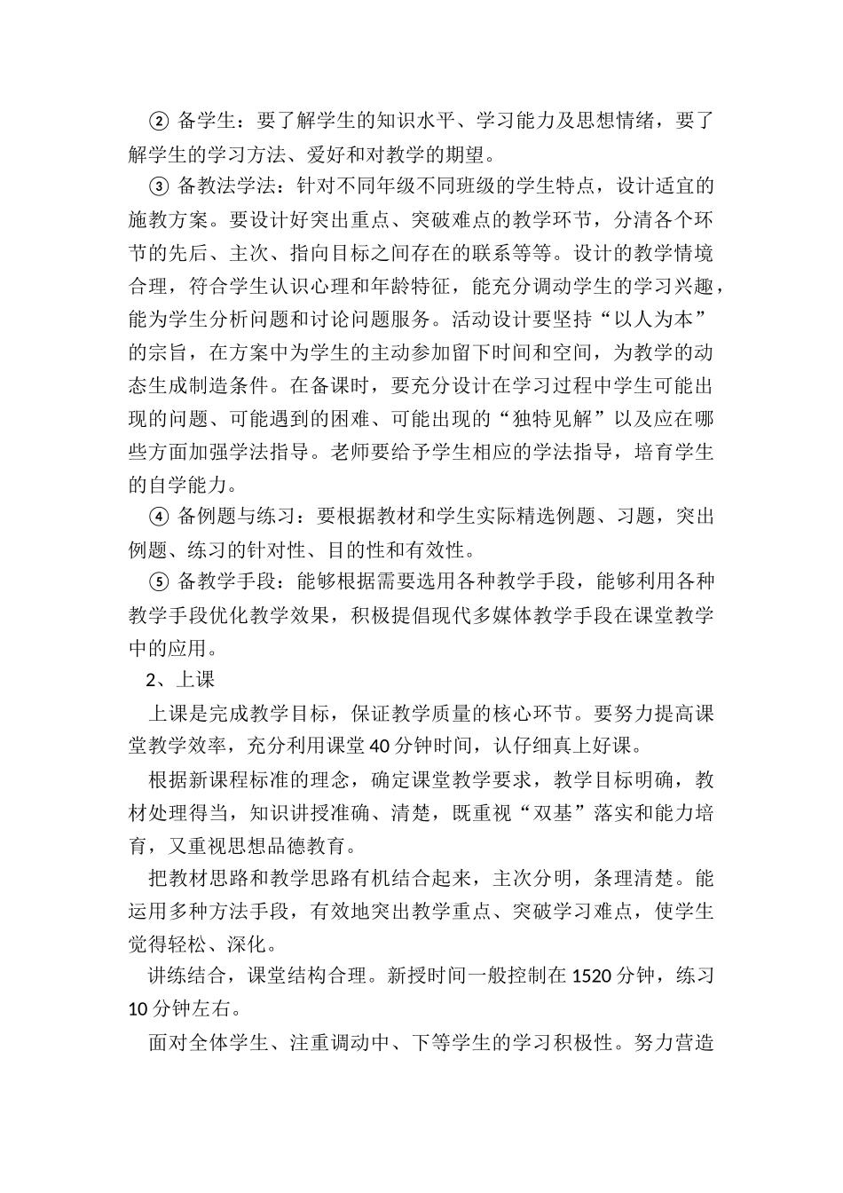 2024年度六年级上册数学老师教学工作计划合集_第2页