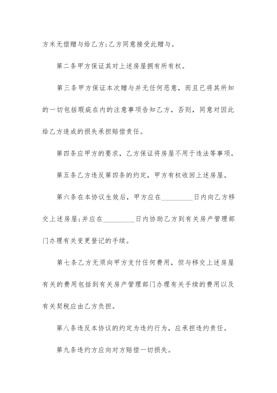 2024年度公民赠与合同_第2页