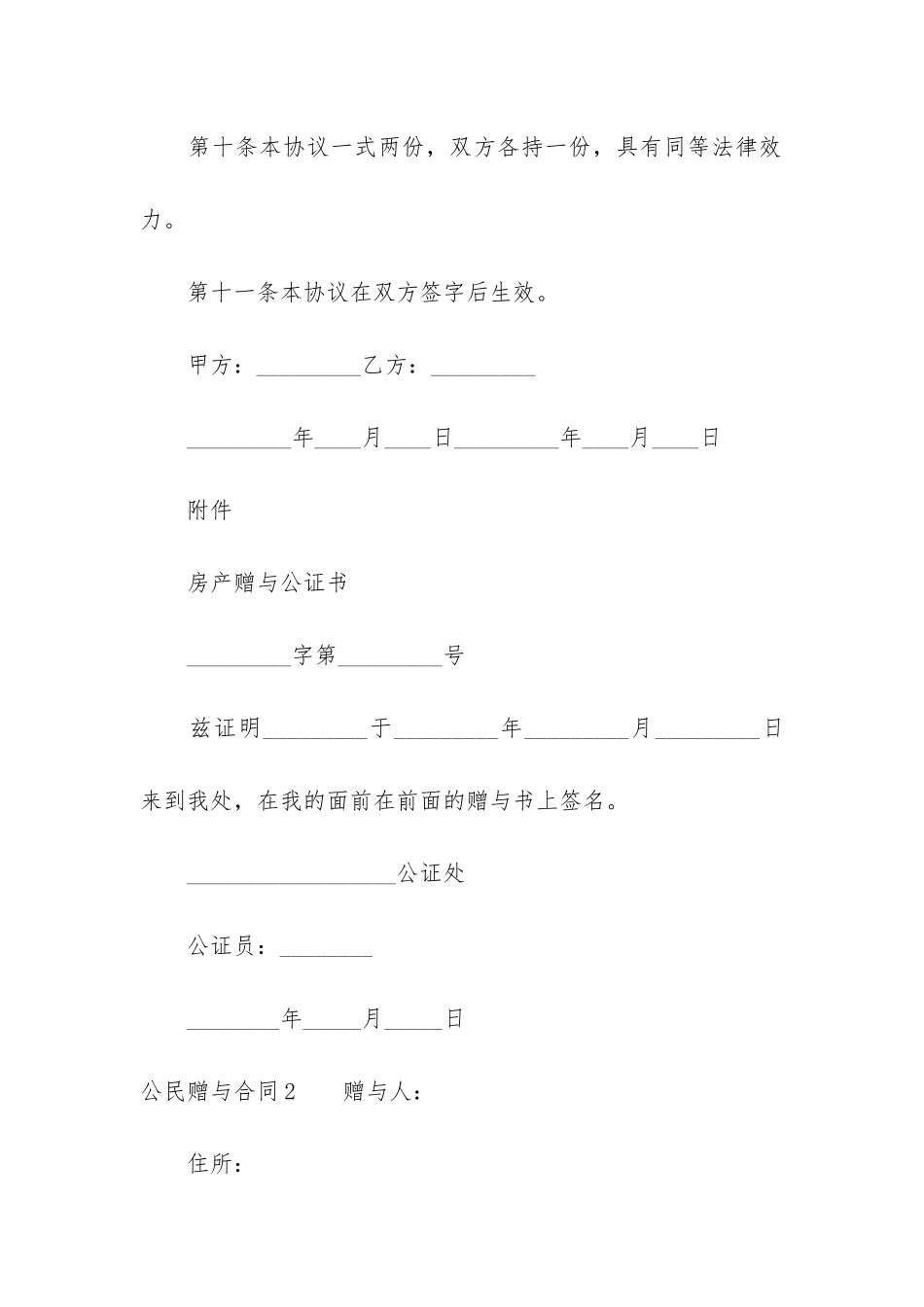 2024年度公民赠与合同_第3页