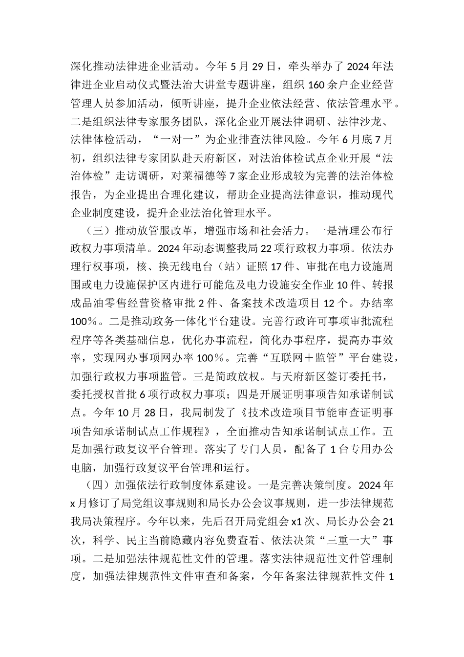 2024年度关于推进全面依法治市工作情况报告_第2页