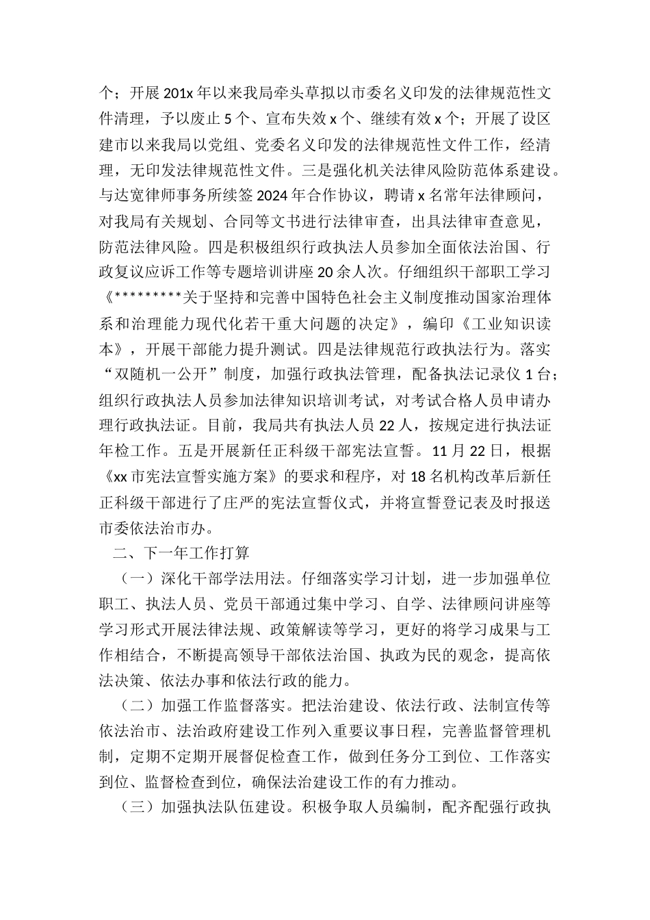 2024年度关于推进全面依法治市工作情况报告_第3页