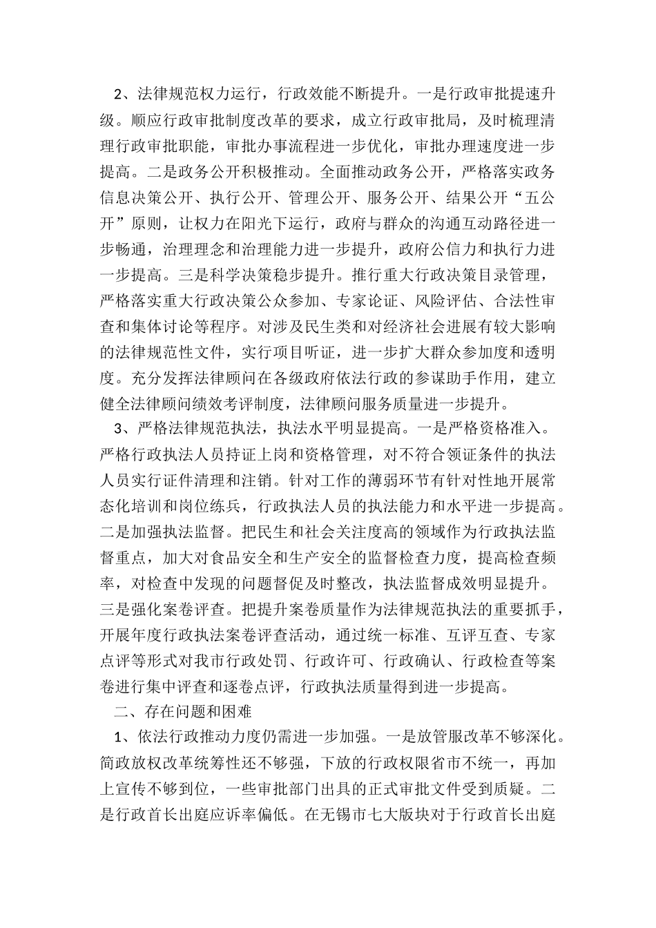 2024年度关于全市依法行政工作情况调研报告_第2页