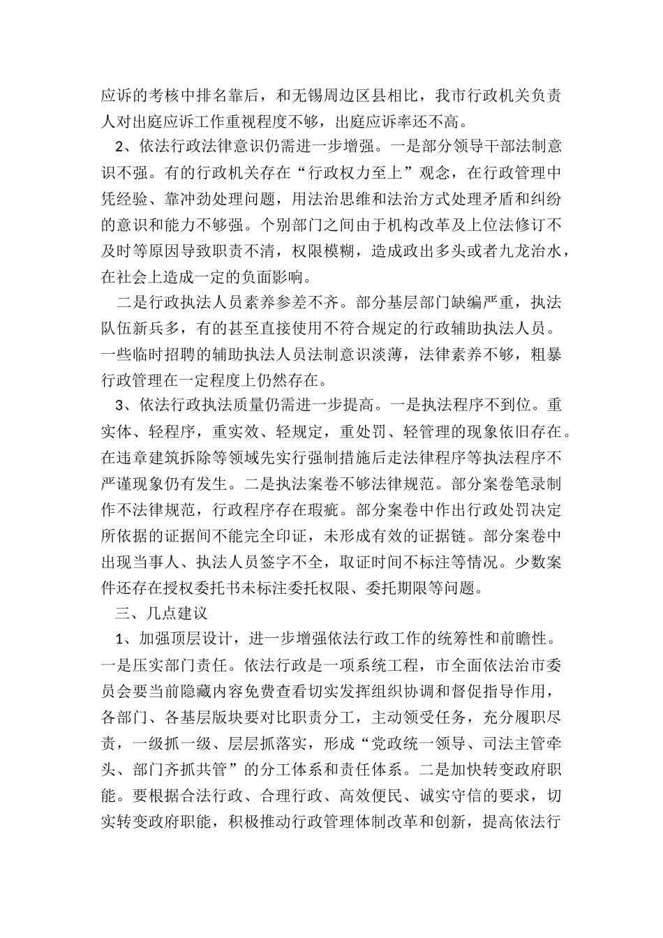 2024年度关于全市依法行政工作情况调研报告_第3页