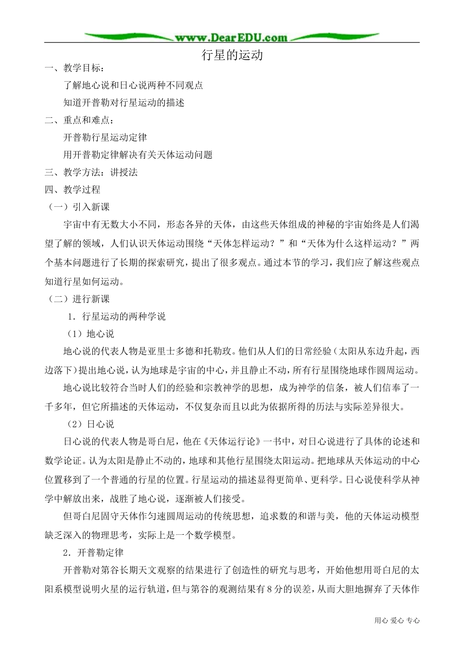高中物理第一册行星的运动1_第1页