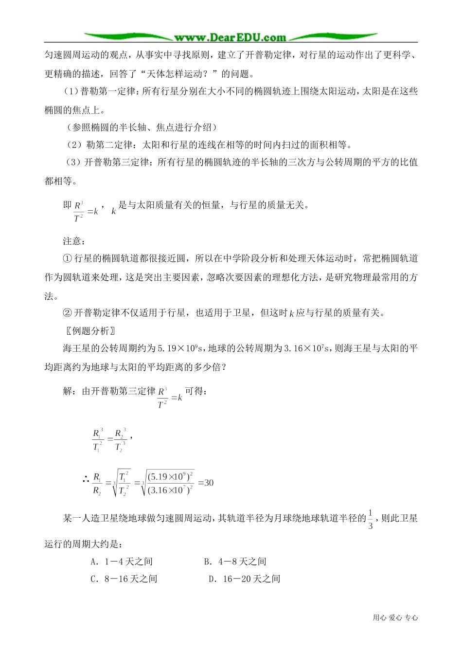 高中物理第一册行星的运动1_第2页