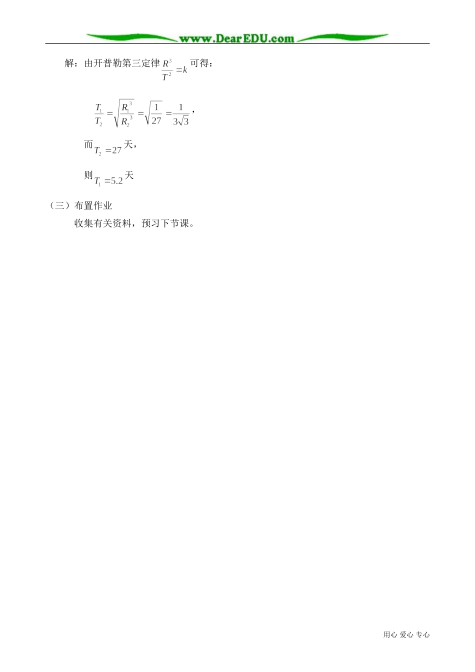 高中物理第一册行星的运动1_第3页