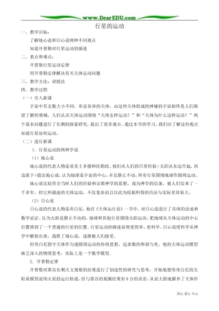 高中物理第一册行星的运动1