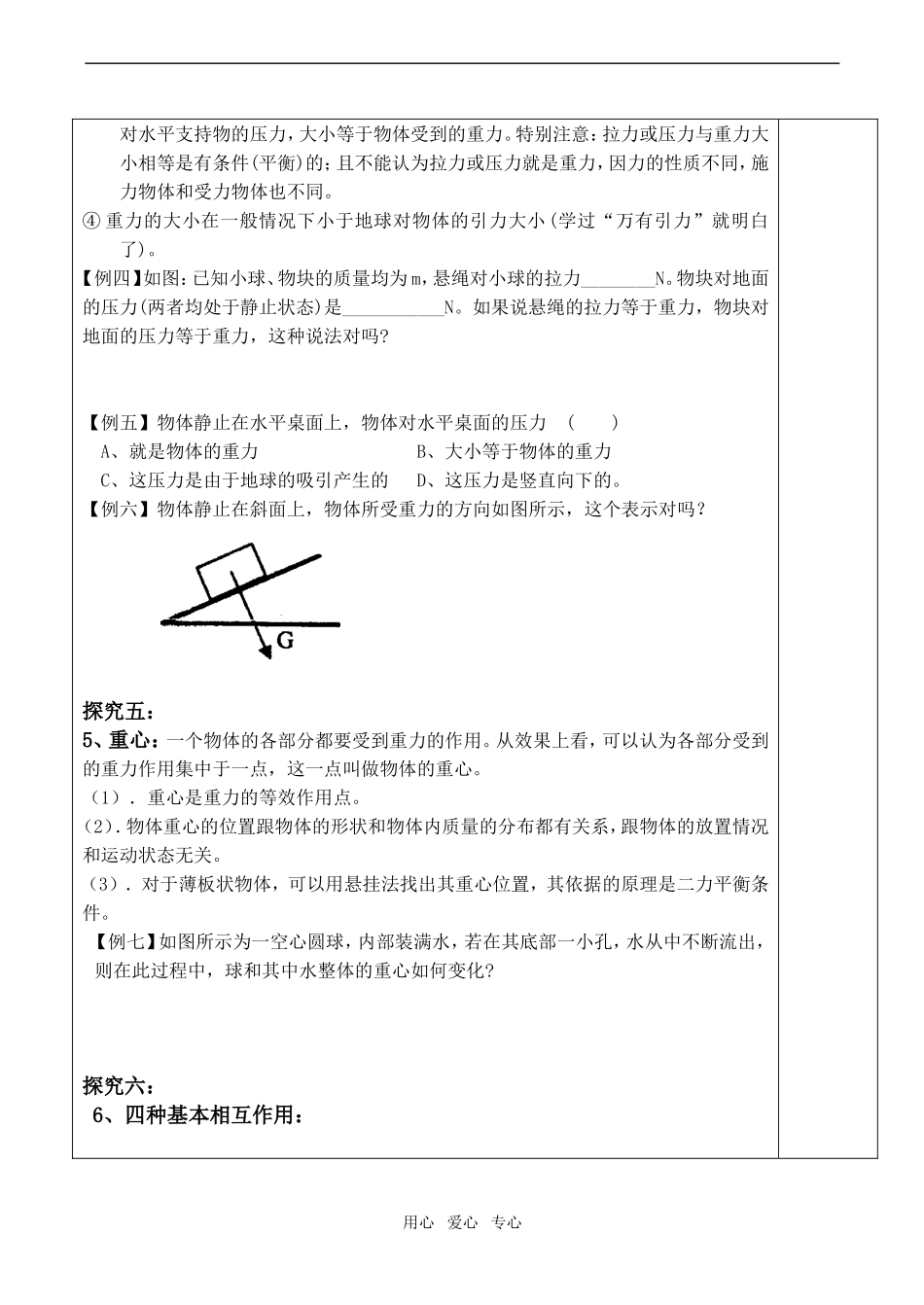 高中物理重力 基本相互作用 讲学案新人教版必修1_第3页