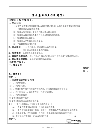 高中物理重力 基本相互作用 讲学案新人教版必修1