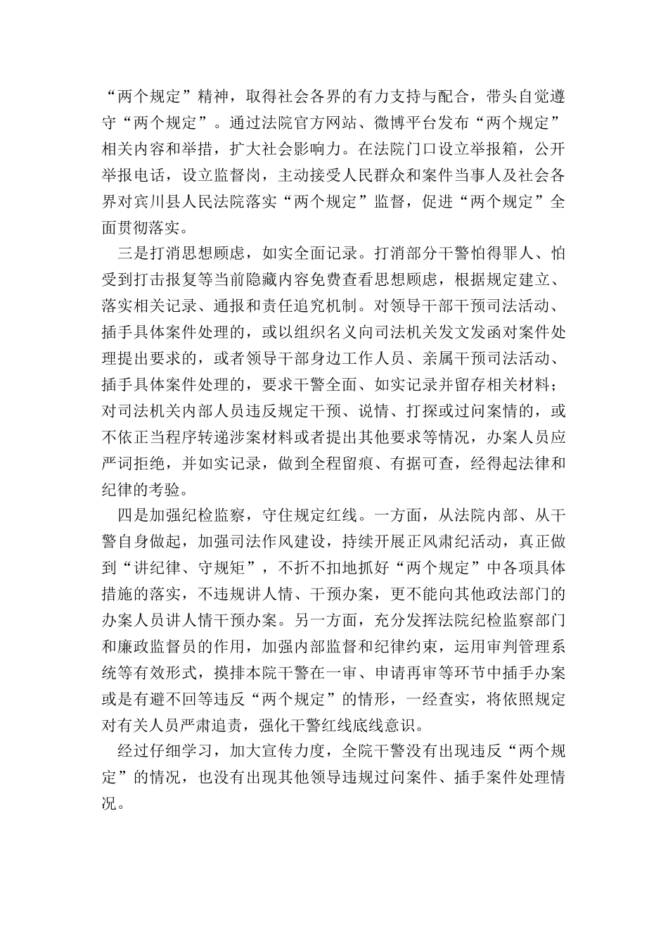 2024年度关于贯彻落实“三个规定”的情况报告_第2页