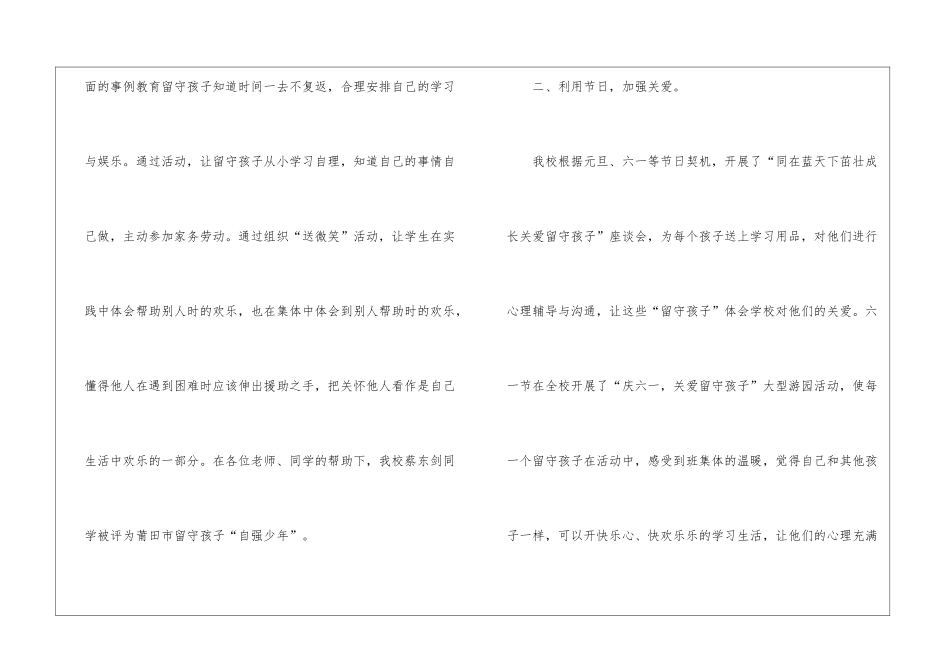 2024年度关爱留守儿童工作总结_第2页