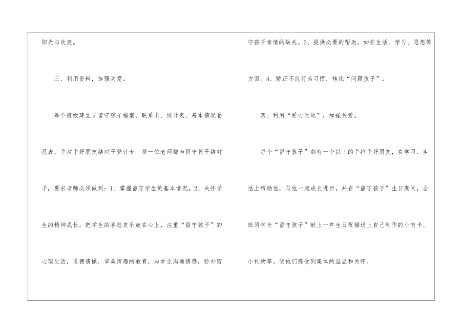 2024年度关爱留守儿童工作总结_第3页