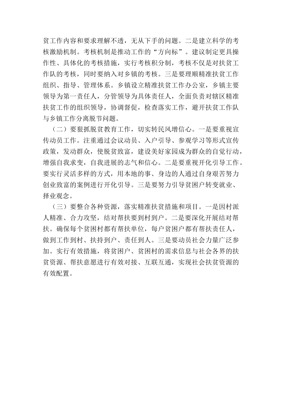 2024年度关于推进某村精准扶贫工作调研报告_第3页