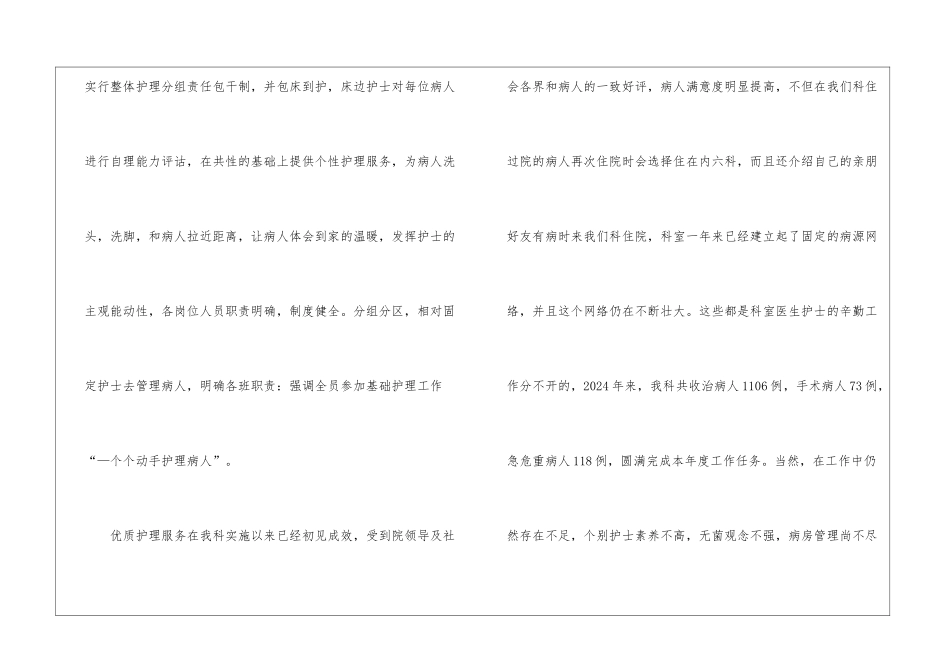 2024年度内科护师工作总结_第3页