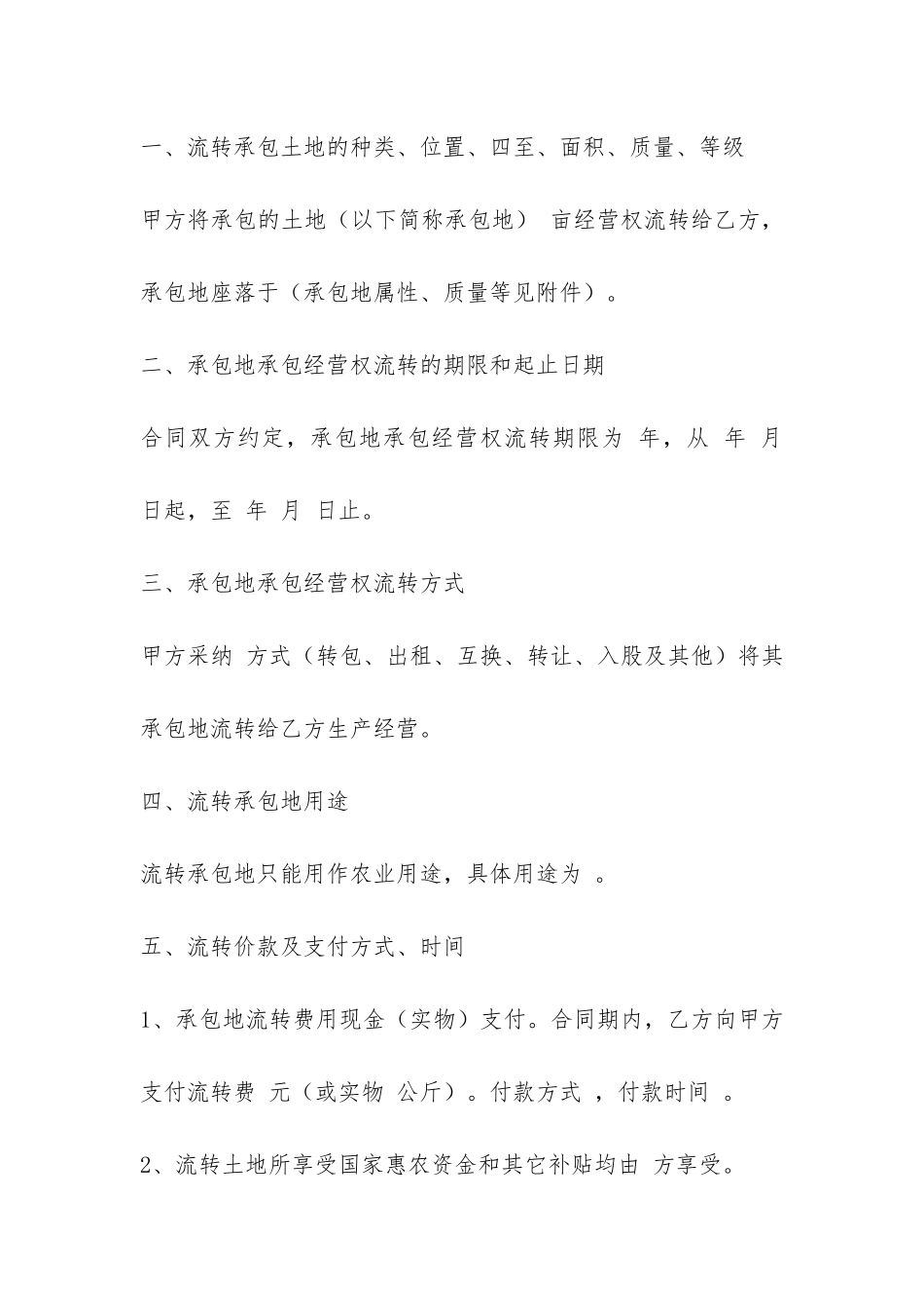 2024年度农村土地入股合同-菁华2篇_第2页