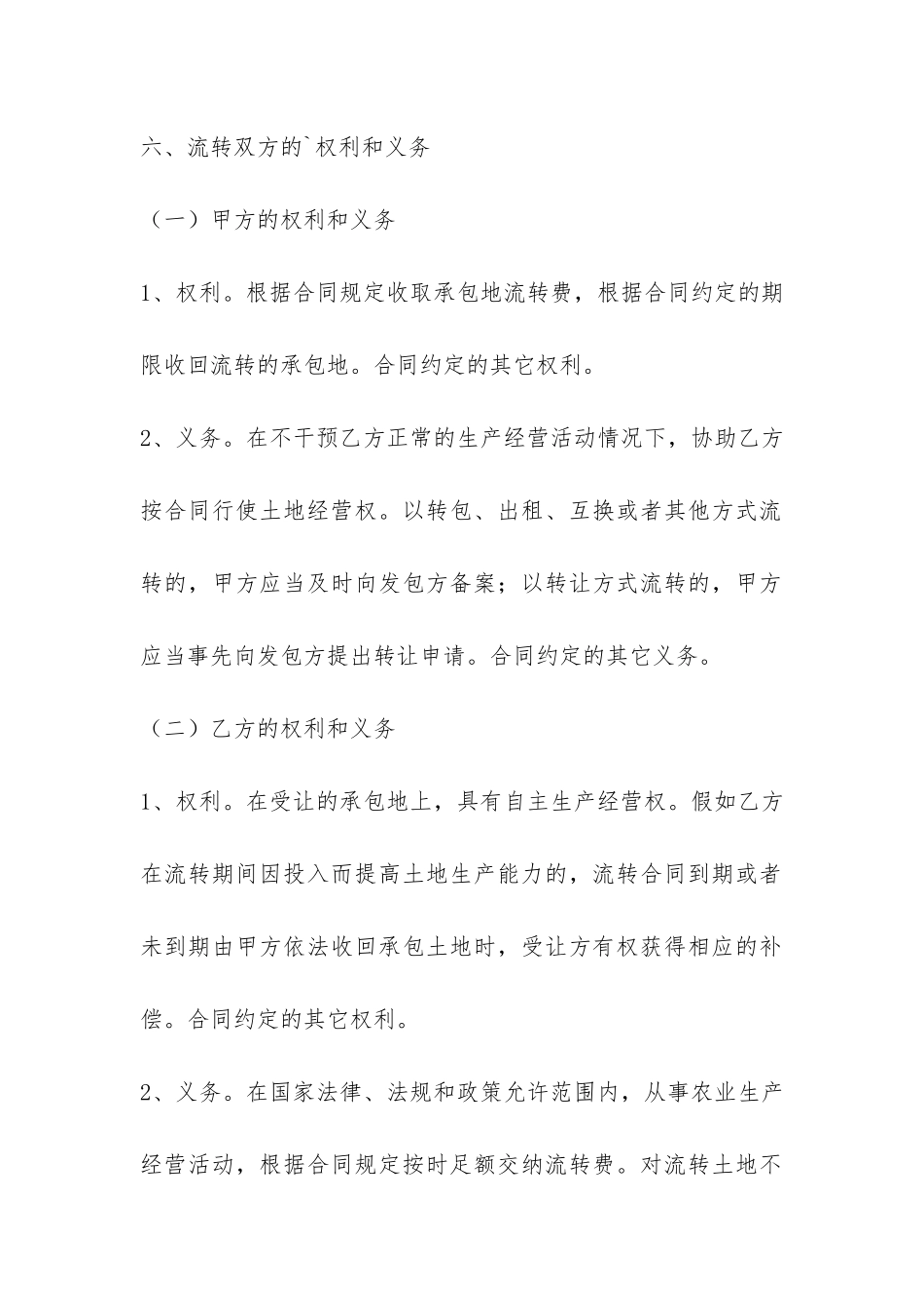 2024年度农村土地入股合同-菁华2篇_第3页