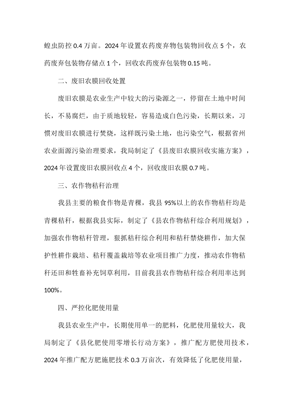 2024年度农业面源污染治理工作总结_第2页