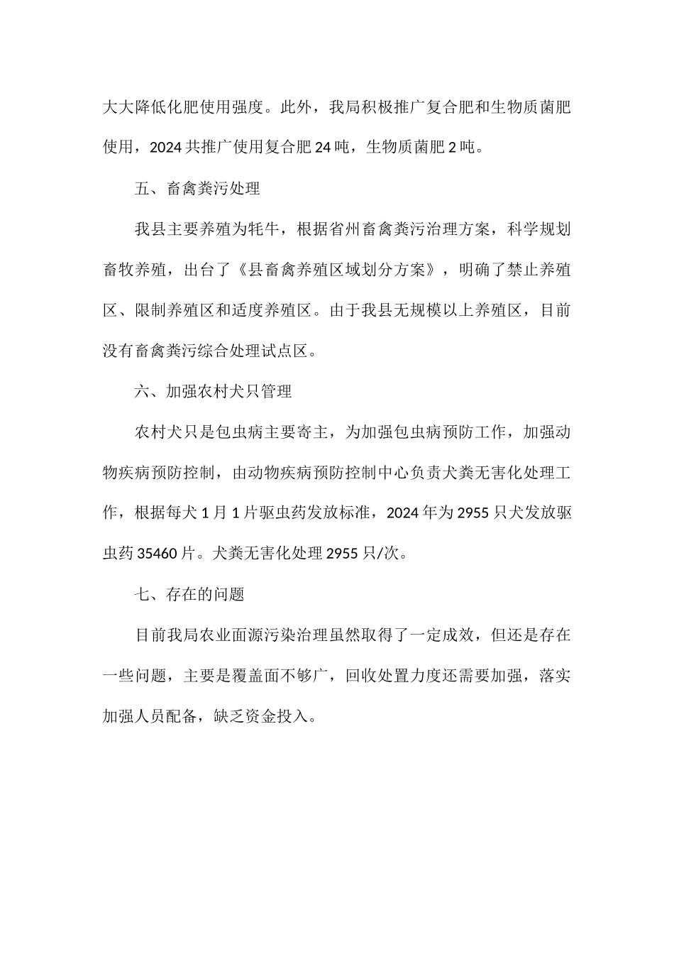 2024年度农业面源污染治理工作总结_第3页