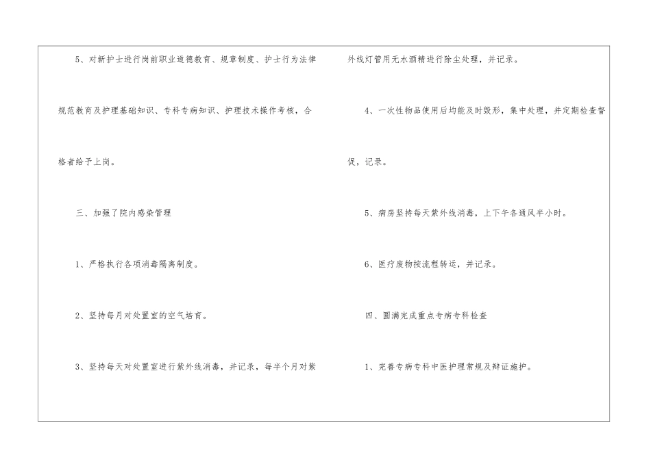 2024年度内科护师个人总结_第3页