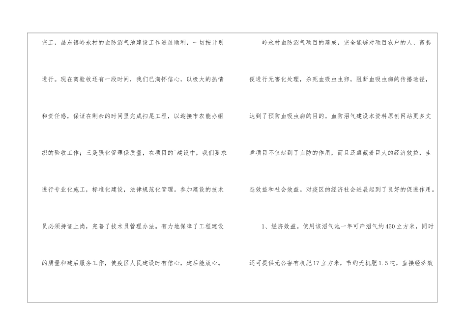 2024年度农村能源工作总结_第2页
