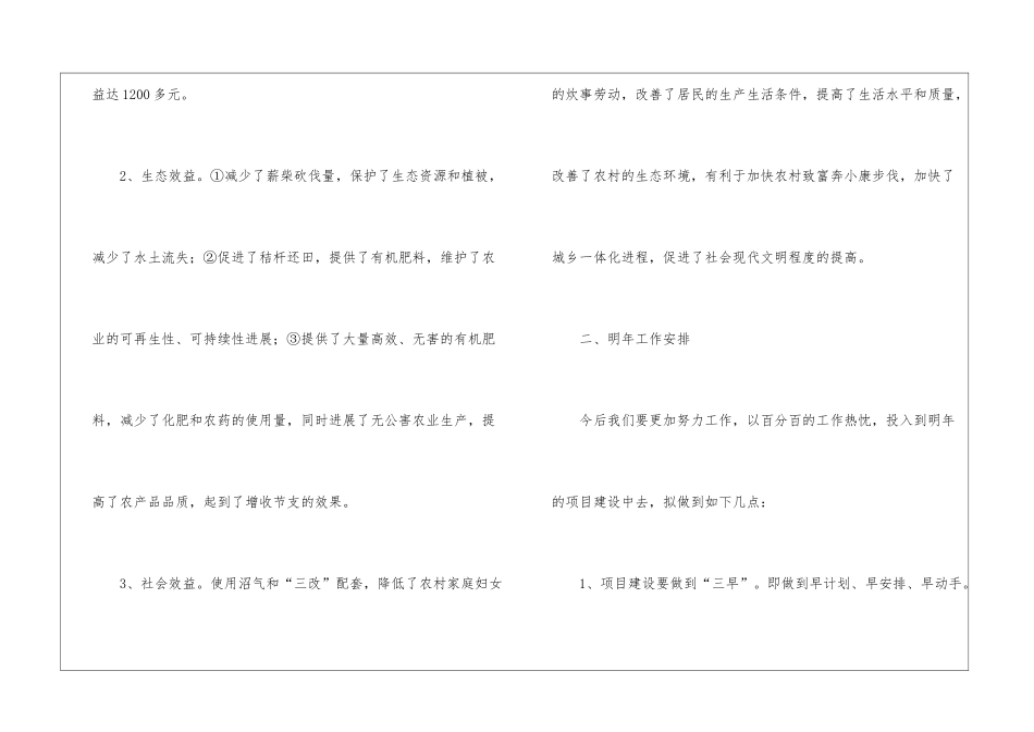 2024年度农村能源工作总结_第3页