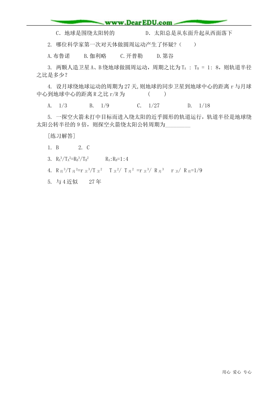 高中物理第一册行星的运动2_第2页