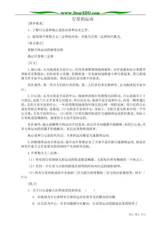 高中物理第一册行星的运动2