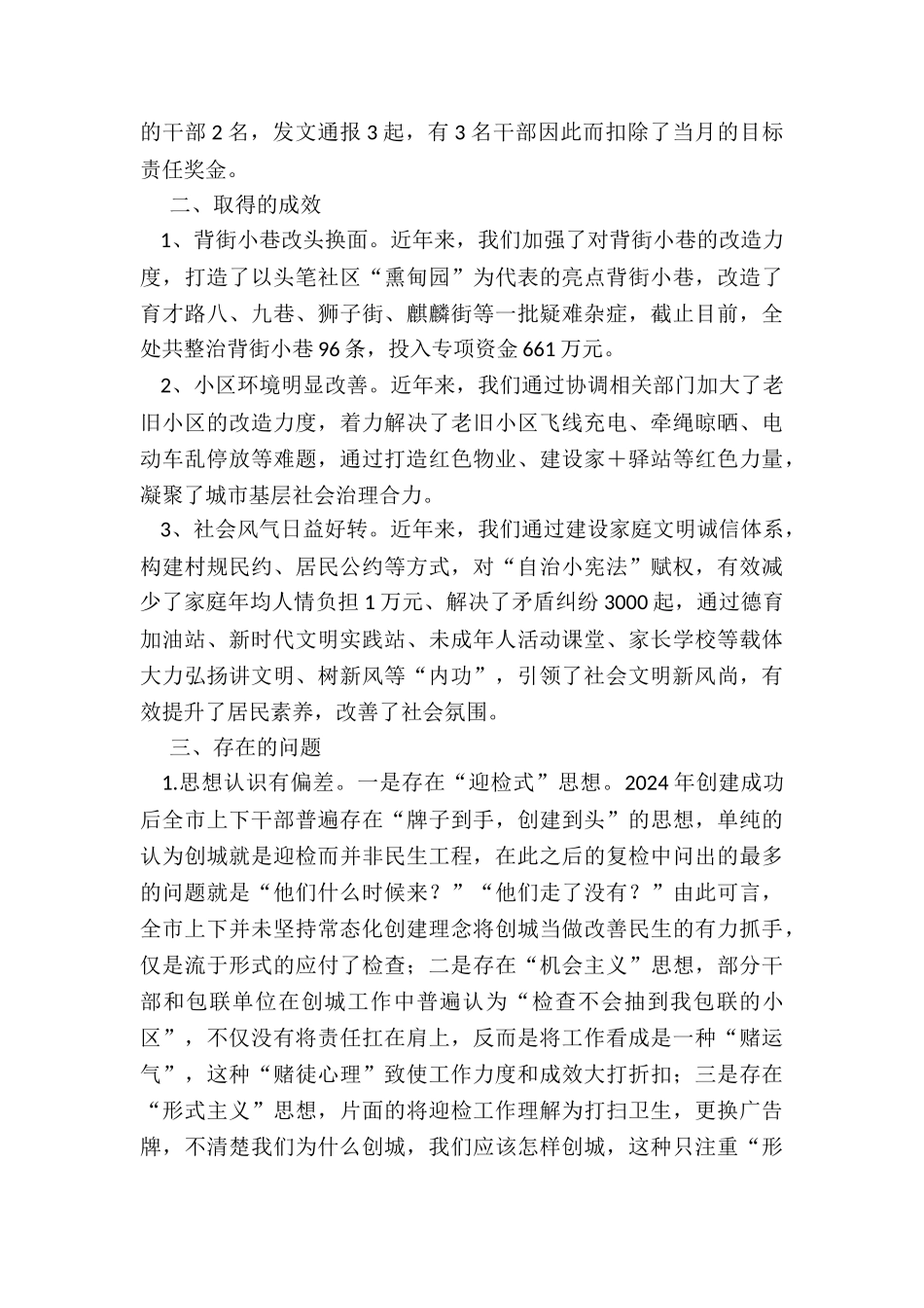 2024年度创城工作调研报告_第2页